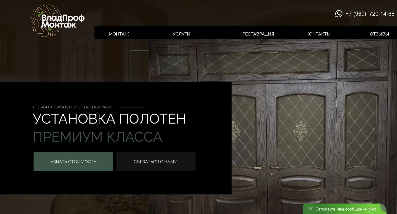 Сайт для компании по монтажу и реставрации дверей «ВладПрофМонтаж»